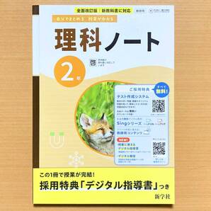 2025年度版「理科ノート 2年 啓林館版 解答集 板書例 付」新学社 答え 解答 啓 理科 ワーク