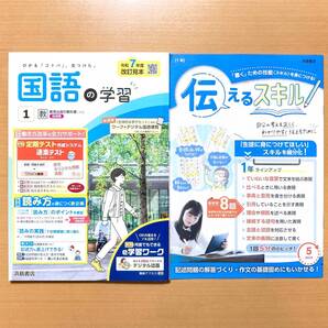 2025年度版「国語の学習 1年 教育出版版【教師用】」浜島書店 答え 解答 ワーク 教出 教
