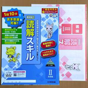 2025年度版「あかねこ 読解スキル 2 基礎編【中は生徒用】解答付」光村教育図書 解答 答え あかねこ スキル 光村図書 国語 長文読解