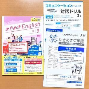 2025年度版「めきめき English イングリッシュ3 開隆堂 サンシャイン【教師用】」浜島書店 答え 解答 SUNSHINE 開 英語 ワーク