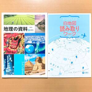 2025年度版「地理の資料 白地図読み取りワーク付【教師用】」正進社 中学 地理 資料集 最新 地理の資料集 新p