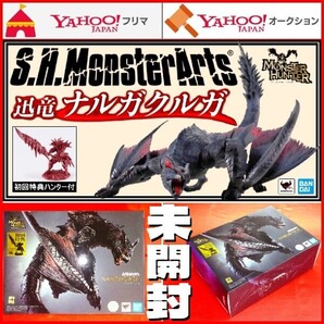 S.H.モンスターアーツ モンスターハンターワールド:アイスボーン ナルガクルガ 初回特典付き S.H.MonsterArts ワイルズ PS4 PS5 フィギュア