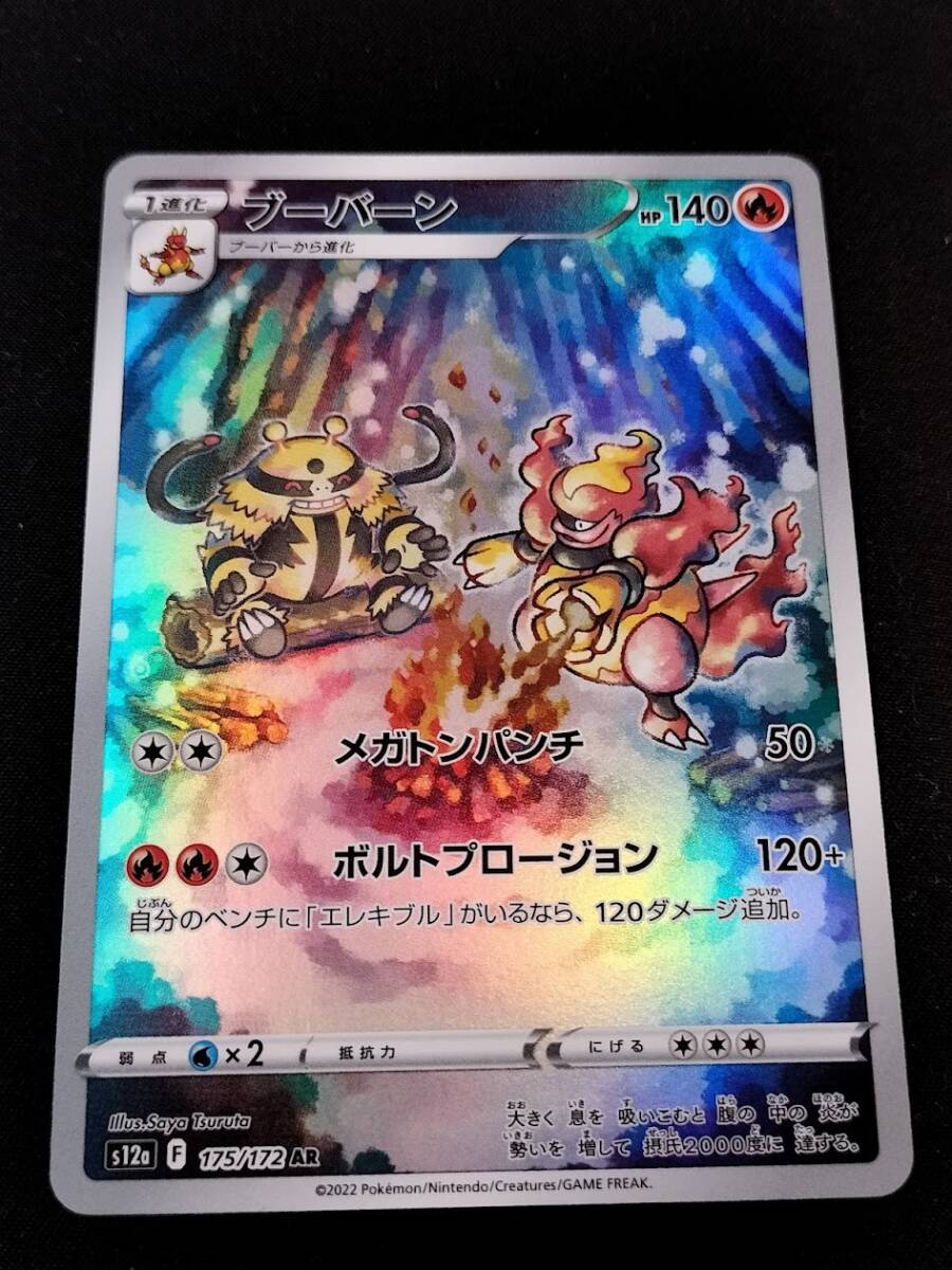 Yahoo!オークション -「ポケモンカード ブーバーン」の落札相場・落札価格