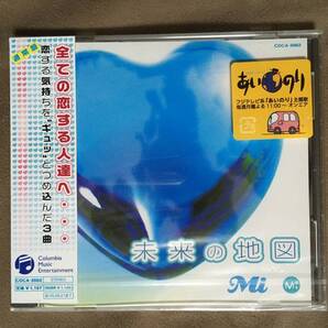【 送料無料!・今ではとっても希少な未開封商品!】★Mi マキシシングル◇未来の地図&アイシテル&Sugar◇全3曲収録★