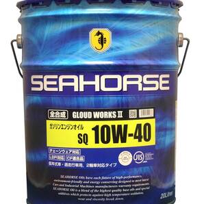 全国送料無料 SEAHORSE シーホース グラウドワークスⅡ 10W-40 SQ/CF適合品 全合成油 20L (火)