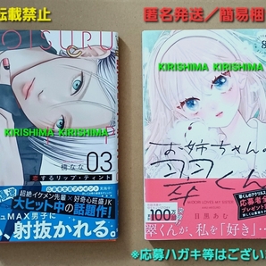 お姉ちゃんの翠くん 8巻 初版 恋するリップ・ティント 3巻 初版 集英社 マーガレットコミックス マーガレット 目黒あむ 楠なな