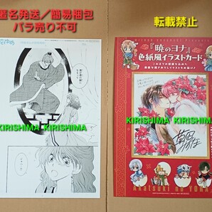 暁のヨナ 花とゆめ 24号 アニメイト通販限定特典 B5サイズ複製原画⑤ ふろく 色紙風イラストカード イラスト 白泉社 草薙みずほ