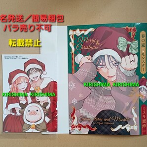 春の嵐とモンスター 花とゆめ ふろく クリスマスブックカバー アニメイト通販限定特典 ブロマイド
