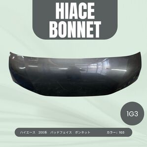 ハイエース レジアスエース 200系 バットフェイス ボンネット 塗装済み 1G3 グレーメタリック ナローボディ用 A4