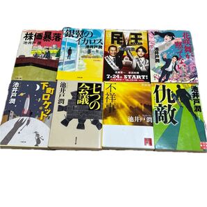 ★池井戸潤選べる文庫4冊★銀翼のイカロス、花咲舞が黙ってない、七つの会議、下町ロケット、民王、不祥事、株価暴落、仇敵★