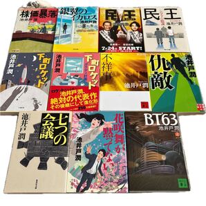 ★池井戸潤選べる文庫4冊★銀翼のイカロス、花咲舞が黙ってない、民王シベリアの陰謀、七つの会議、下町ロケット、不祥事、株価暴落、他★