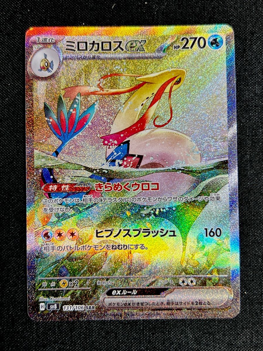 Yahoo!オークション -「ポケモン ミロカロス」(シングルカード