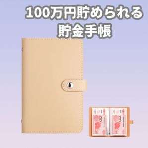 559 ライトブラウン 100万円貯められる貯金手帳 お札専用 貯金手帳 ファイル