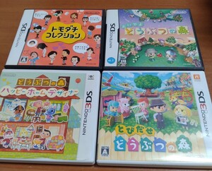 【送料無料】DS・3DS とびだせ どうぶつの森 など 4本セット 動作確認済 ハッピー ハッピーホームデザイナー トモダチコレクション