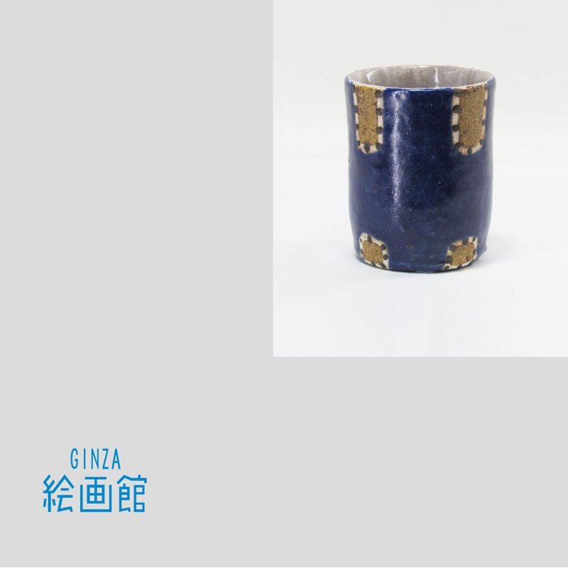 益子焼【坂田甚内】深鉢　師　加守田章二 Yahoo!オークション -「加守田章二」(益子) (日本の陶磁)の落札相場