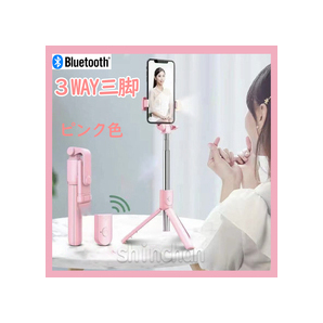 スマホ セルフィ 三脚 セルカ棒 リモコン Bluetooth ピンク色