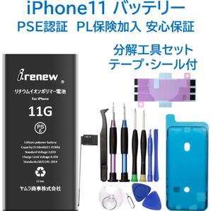 【新品】iPhone11バッテリー 交換用 工具付き PSE認証済 保証あり