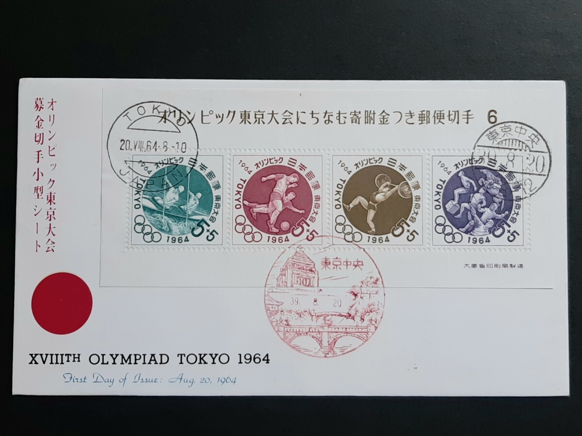 Yahoo!オークション -「東京オリンピック 切手」の落札相場・落札価格