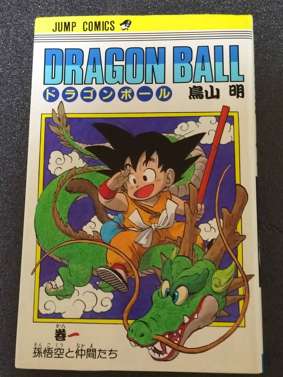 2025年最新】Yahoo!オークション -ドラゴンボール 1巻の中古品