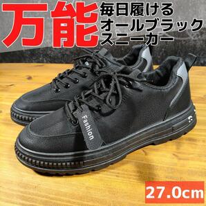 27cm/44メンズスニーカーシューズブラックストリートカジュアル合皮タグ靴