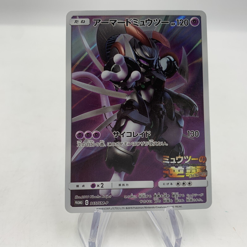 2025年最新】Yahoo!オークション -アーマードミュウツーの中古品