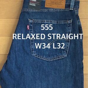 Levi's 555 RELAXED STRAIGHT DARKINDIGO W34 L32