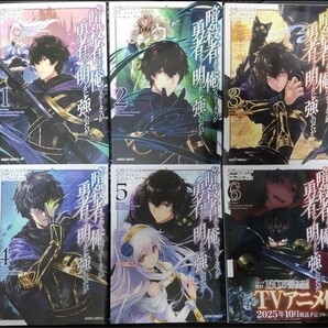 暗殺者である俺のステータスが勇者よりも明らかに強いのだが 1〜6 全巻セット