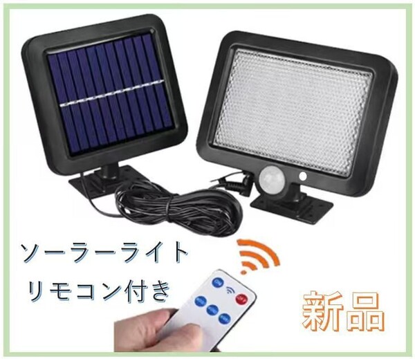 ソーラーライト 屋外 56LED センサーライト モーションディテクタ 超高輝度 照明 防犯ライト IP65防水 ウォールライト 太陽光発電