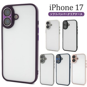 iPhone 17用 アイフォン17 ソフトバンパークリアケース