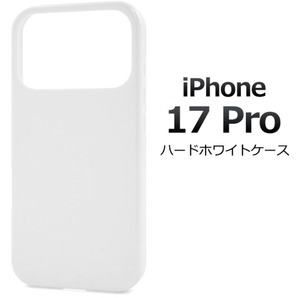 iPhone 17 Pro アイフォン ハードホワイトケース