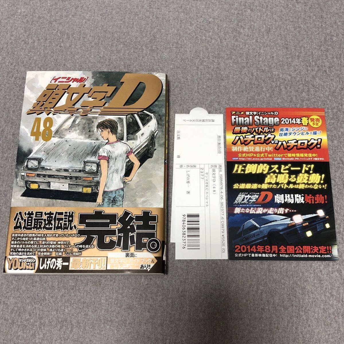 2025年最新】Yahoo!オークション -頭文字d(イニシャルd)(漫画
