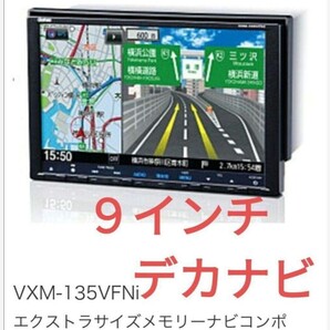 ステップワゴン RK カーナビ 本体 ホンダ 純正 Gathers ホンダ VXM-135VFNi 9インチ インターナビ ギャザズ デカナビ rk