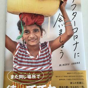 アフターコロナに会いましょう