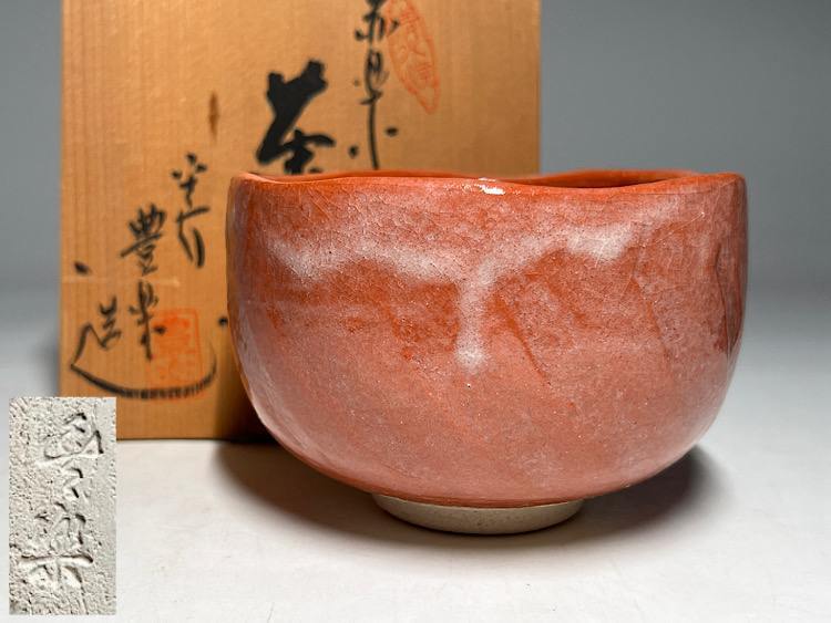 茶碗■古い赤楽茶碗 京焼き 合せ箱 直し有り お茶道具 古美術 時代物 骨董品■ 茶碗□古い赤楽茶碗 京焼き 合せ箱 直し有り お茶道具 古美術