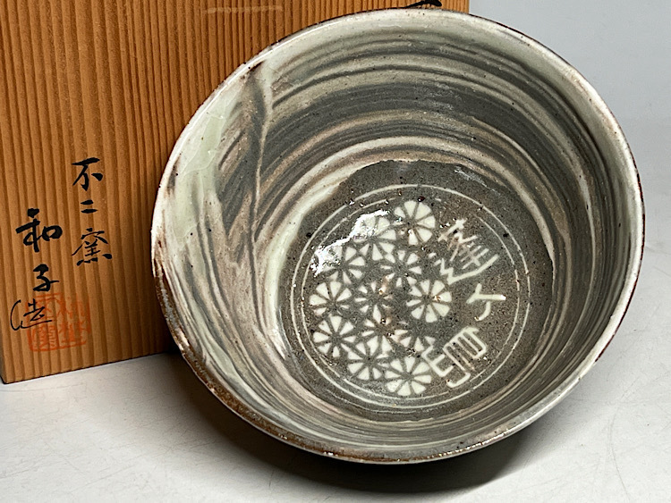 吉田明(物故)作 三島手抹茶茶碗／共箱 吉田明(物故)作 三島手抹茶茶碗