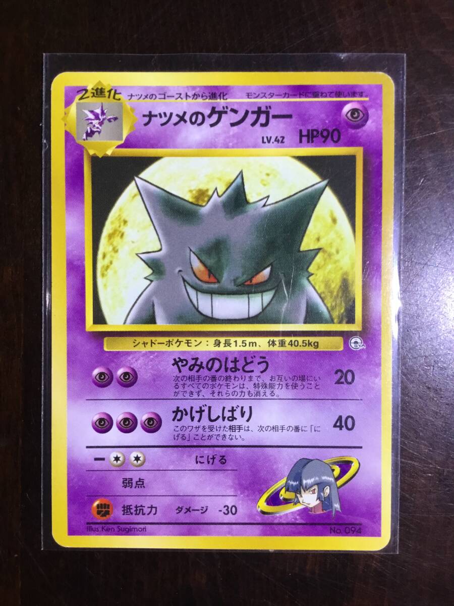 2025年最新】Yahoo!オークション -ナツメのゲンガーの中古品・新品・未