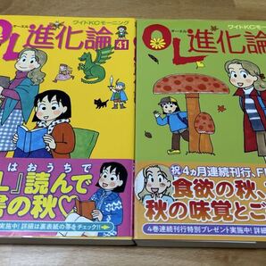 OL進化論 41、42 秋月りす