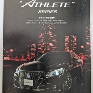 クラウン特別仕様車 Black Style-Leather Selection (AWS210, AWS211) 車体カタログ '15年4月 CROWN 本・即決 管理№ 8913