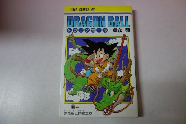 Yahoo!オークション -「ドラゴンボール 1巻 初版」の落札相場・落札価格