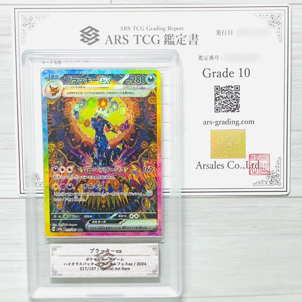 Yahoo!オークション -「ブラッキーex psa10」の落札相場・落札価格