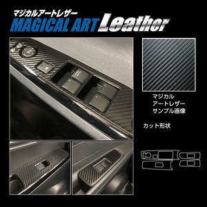 ハセプロ カーボン調 マジカルアートレザー ドアスイッチパネル ホンダ N-ONE JG3系 (2020.11~) LC-DPH25