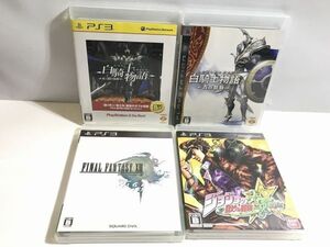 PS3 プレイステーション3ソフト まとめて4本セット 白騎士物語 光と闇の覚醒 古の鼓動 ファイナルファンタジーXIII 13 など
