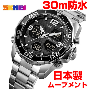 日本製ムーブメント30m防水 デジタル腕時計デジアナ クロノグラフスポーツストップウォッチタイマーステンレスシルバー×ブラック