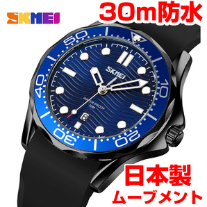 日本製ムーブメント 防水メンズアナログ腕時計 ブラック黒×ブルー青シリコンダイバーズ カレンダー日付 オメガシーマスターではありません
