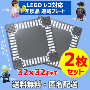 新品未使用品 LEGOレゴ 互換品 基礎板 道路プレート 基板2枚セット 土台 ブロック 互換性 地面 基盤 クラシック プレゼント