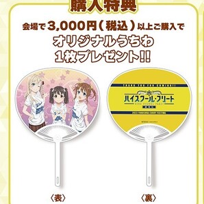 劇場版ハイスクール・フリート 横須賀女子海洋学校模擬店 カレーフェス 2023 購入特典 うちわ