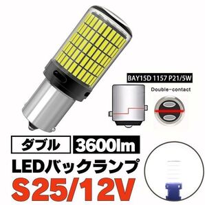 【爆光3600lm】S25 LED ダブル球 ホワイト BAY15D 1157 P21/5W テールランプ ブレーキランプ 4014SMD 150連 360度発光 12V 汎用 送料無料