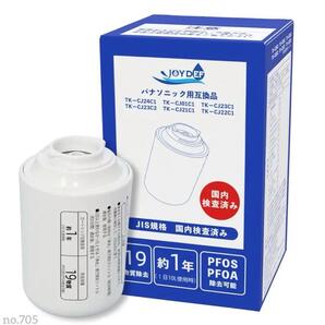 新品未使用 【JIS規格適応】パナソニック用 浄水器カートリッジ 19物質除去 6段階ろ過