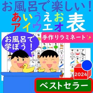 あいうえお表 お風呂で楽しい! あいうえお表 アイウエオ表 ひらがな ポスター