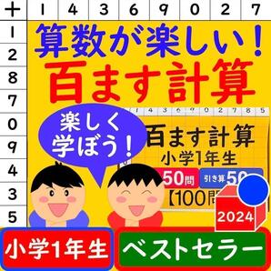 百ます計算 足し算 引き算 1年生 合計100問 100ます計算 計算ドリル